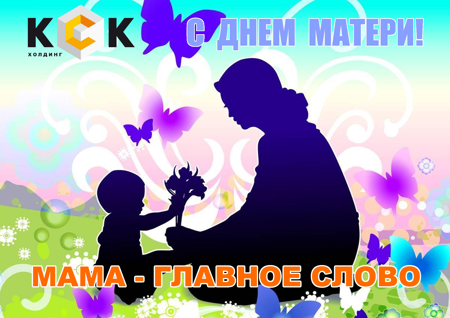 Картинка день матери