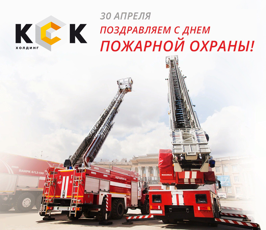 День пожарной службы картинки