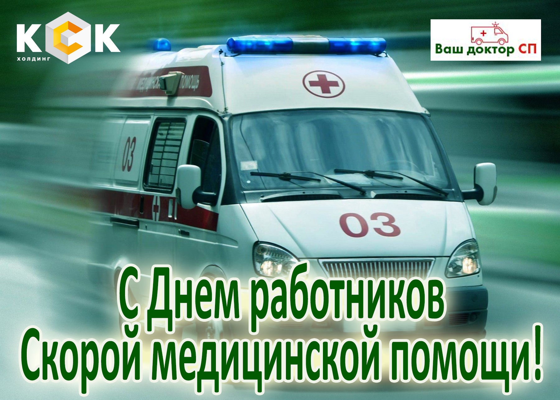 укажите порядок сообщения информации о дтп диспетчеру скорой медицинской помощи
