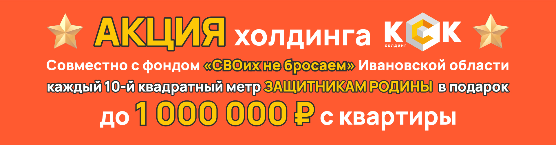 Акция КСК